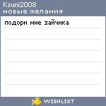 My Wishlist - ksuni2008