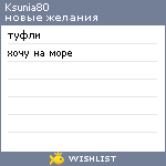 My Wishlist - ksunia80