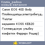 My Wishlist - ksunia_pavlova