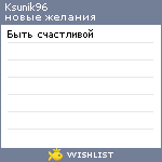 My Wishlist - ksunik96