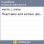 My Wishlist - ksunikkiss