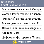My Wishlist - ksunimuni