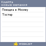 My Wishlist - ksunitta