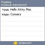 My Wishlist - ksuniva