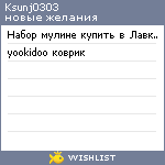 My Wishlist - ksunj0303