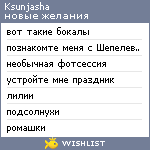 My Wishlist - ksunjasha