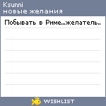 My Wishlist - ksunni