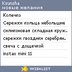 My Wishlist - ksunsha