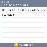 My Wishlist - ksunt