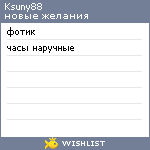 My Wishlist - ksuny88