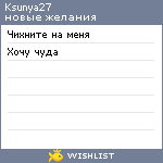 My Wishlist - ksunya27