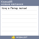 My Wishlist - ksunya85