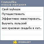 My Wishlist - ksunyashka