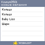 My Wishlist - ksunyn0501