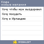 My Wishlist - ksupa