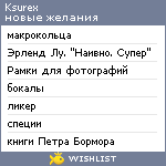 My Wishlist - ksurex