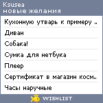 My Wishlist - ksusea