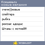 My Wishlist - ksusechka99