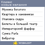 My Wishlist - ksusevc