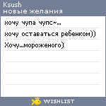 My Wishlist - ksush