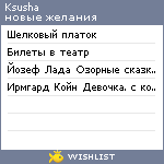 My Wishlist - ksusha