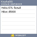 My Wishlist - ksusha001