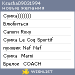 My Wishlist - ksusha09031994