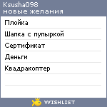 My Wishlist - ksusha098