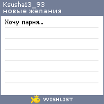 My Wishlist - ksusha13_93