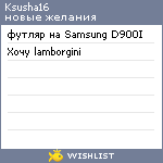 My Wishlist - ksusha16