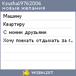 My Wishlist - ksusha19762006