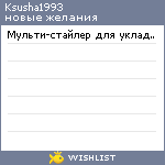 My Wishlist - ksusha1993