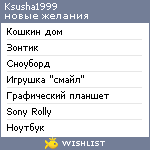 My Wishlist - ksusha1999