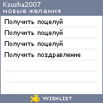 My Wishlist - ksusha2007