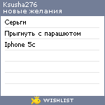 My Wishlist - ksusha276