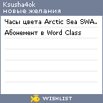 My Wishlist - ksusha4ok