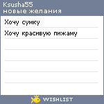 My Wishlist - ksusha55