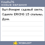 My Wishlist - ksusha76