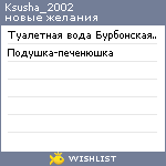 My Wishlist - ksusha_2002