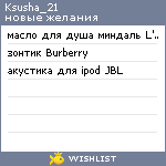 My Wishlist - ksusha_21