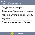 My Wishlist - ksusha_a