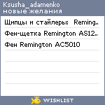 My Wishlist - ksusha_adamenko