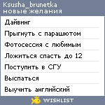 My Wishlist - ksusha_brunetka