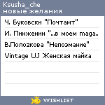 My Wishlist - ksusha_che