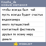 My Wishlist - ksusha_de