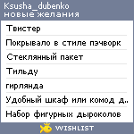 My Wishlist - ksusha_dubenko