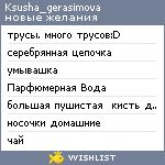 My Wishlist - ksusha_gerasimova