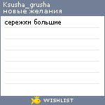 My Wishlist - ksusha_grusha