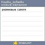 My Wishlist - ksusha_ischenko