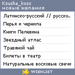 My Wishlist - ksusha_koss